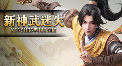 【新神武迷失】-《迷失单职业》