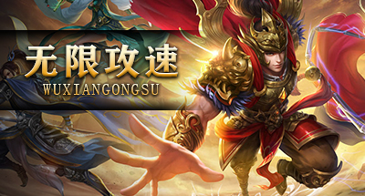 【无限攻速】-《１７６无限刀》